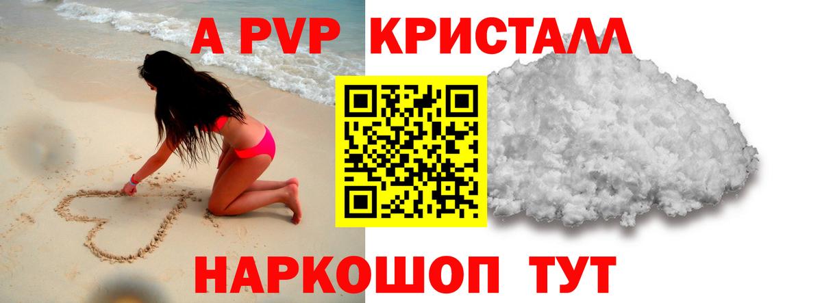 Alpha-PVP Соль Киров