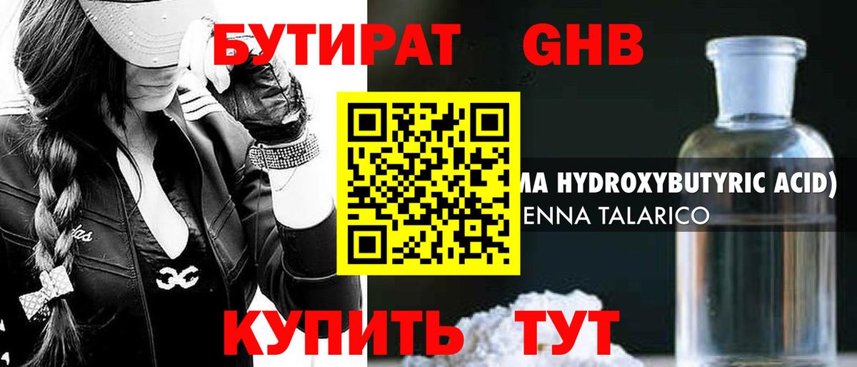Бутират BDO Киров