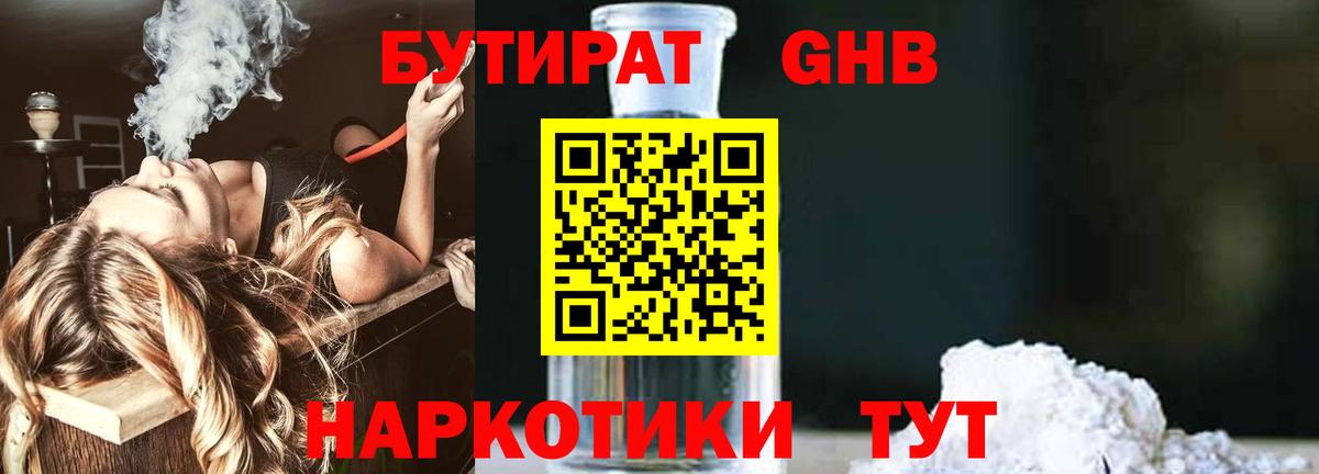 Бутират Butirat  Вход с VPN  Киров 