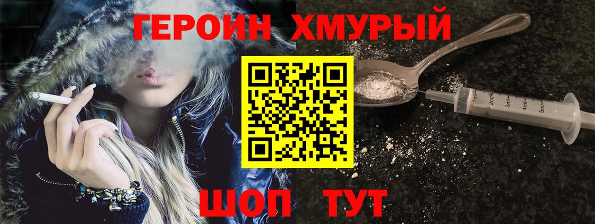 Героин белый  Героин  Киров  Вход с VPN 