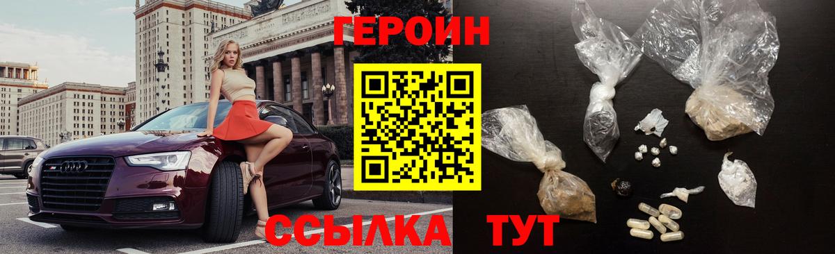 Героин Heroin Киров