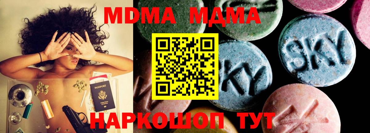 МДМА  МДМА crystal  Вход с VPN  Киров 