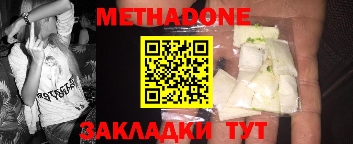 Метадон methadone Киров